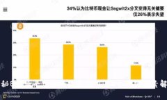 揭秘B特派平台币的投资潜